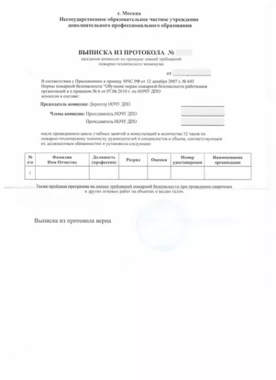 выписка из протокола аттестационной комиссии Загрузчика выписка из протокола аттестационной комиссии Загрузчика