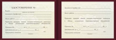 Удостоверение Экстрагировщика пектина Удостоверение Экстрагировщика пектина